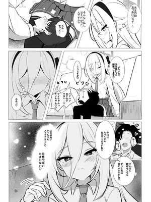 [よわトロ (ラピス)] ケイちゃんのあまあまご褒美当番 (ブルーアーカイブ) [DL版]_0011