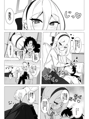 [よわトロ (ラピス)] ケイちゃんのあまあまご褒美当番 (ブルーアーカイブ) [DL版]_0012