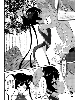 [よわトロ (ラピス)] 黒君に甘く溺れて (ブルーアーカイブ) [DL版]_0004