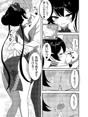 [よわトロ (ラピス)] 黒君に甘く溺れて (ブルーアーカイブ) [DL版]_0005