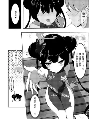 [よわトロ (ラピス)] 黒君に甘く溺れて (ブルーアーカイブ) [DL版]_0006