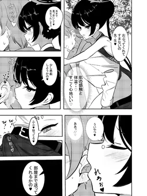 [よわトロ (ラピス)] 黒君に甘く溺れて (ブルーアーカイブ) [DL版]_0007