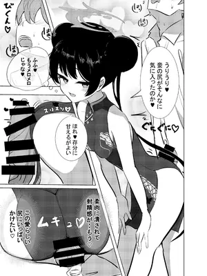 [よわトロ (ラピス)] 黒君に甘く溺れて (ブルーアーカイブ) [DL版]_0009