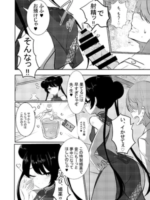 [よわトロ (ラピス)] 黒君に甘く溺れて (ブルーアーカイブ) [DL版]_0010