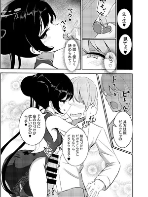 [よわトロ (ラピス)] 黒君に甘く溺れて (ブルーアーカイブ) [DL版]_0011