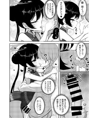 [よわトロ (ラピス)] 黒君に甘く溺れて (ブルーアーカイブ) [DL版]_0012