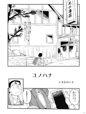 [ステータスどく (いさわのーり)] ユノハナ [DL版]_0002