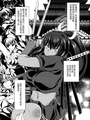 (C83) [紙上岬 (佐藤想次)] 超陰乱のススメ (閃乱カグラ)[中国翻訳]_0002