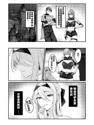 [F.T.B (Futaba)] 闇へのイザナイ ～最強騎士陥落～｜ 引向黑暗的诱惑 ~最强骑士陥落~ [中国翻訳] [DL版]_0007