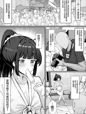 [ごまら] お祭り！ふんどし娘～ナンパされてノリノリエッチ～ [中国翻訳]_0003