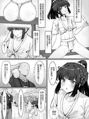 [ごまら] お祭り！ふんどし娘～ナンパされてノリノリエッチ～ [中国翻訳]_0004