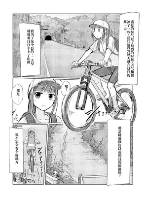 [ろれろれ屋 (ろれる)] 少女と山遊び｜少女与山中嬉游 [伞个人汉化]_0002