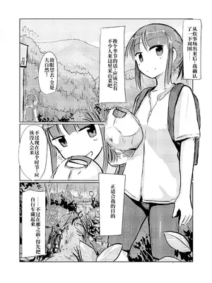 [ろれろれ屋 (ろれる)] 少女と山遊び｜少女与山中嬉游 [伞个人汉化]_0004