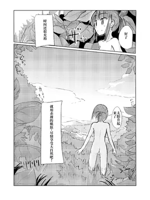 [ろれろれ屋 (ろれる)] 少女と山遊び｜少女与山中嬉游 [伞个人汉化]_0008
