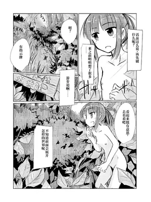 [ろれろれ屋 (ろれる)] 少女と山遊び｜少女与山中嬉游 [伞个人汉化]_0009