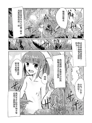 [ろれろれ屋 (ろれる)] 少女と山遊び｜少女与山中嬉游 [伞个人汉化]_0010