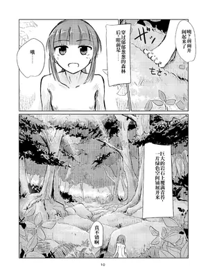 [ろれろれ屋 (ろれる)] 少女と山遊び｜少女与山中嬉游 [伞个人汉化]_0011