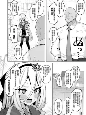 [モモかん (モモのすけ)] 寝取らせアーカイブ4 (ブルーアーカイブ)｜送妻档案 4 [角都九阳个人汉化] [DL版]_0003