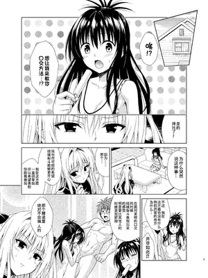 [虎マシーン (春日部太郎)] 目指せ!楽園計画RX vol.5 (ToLOVEる -とらぶる-) [chobitsqq个人兴趣汉化] [DL版]_0002