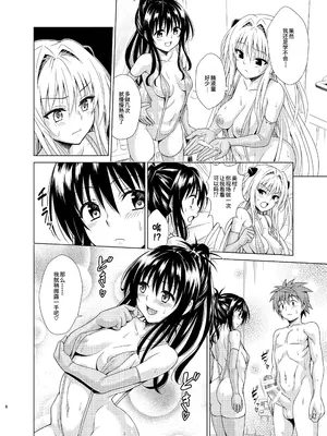 [虎マシーン (春日部太郎)] 目指せ!楽園計画RX vol.5 (ToLOVEる -とらぶる-) [chobitsqq个人兴趣汉化] [DL版]_0007