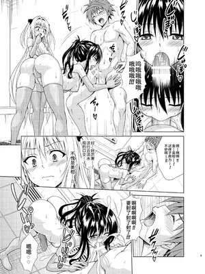 [虎マシーン (春日部太郎)] 目指せ!楽園計画RX vol.5 (ToLOVEる -とらぶる-) [chobitsqq个人兴趣汉化] [DL版]_0008