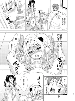[虎マシーン (春日部太郎)] 目指せ!楽園計画RX vol.5 (ToLOVEる -とらぶる-) [chobitsqq个人兴趣汉化] [DL版]_0010