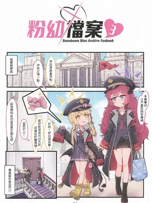 (FF45) [Boneboom (Bone)] 粉幼檔案3 (ブルーアーカイブ) [中国語] [無修正]_0002