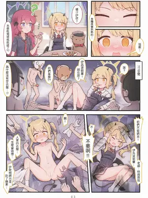 (FF45) [Boneboom (Bone)] 粉幼檔案3 (ブルーアーカイブ) [中国語] [無修正]_0004