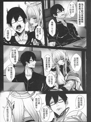 (FF46) [四季注意 (四季)] 奸姦挖幹乃 (ブルーアーカイブ) [中国語] [無修正]_0005