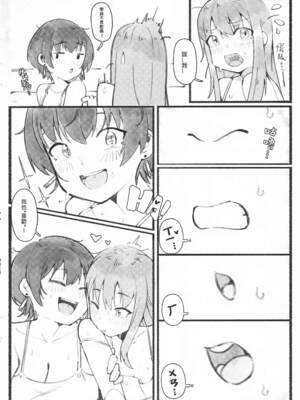 [橋本 セイギ(橋本正義)] 蚊子喜歡抽菸嗎_0004