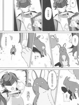 [邪惡明太子 (邪惡明太子)] 當洛西化身野獸_0005