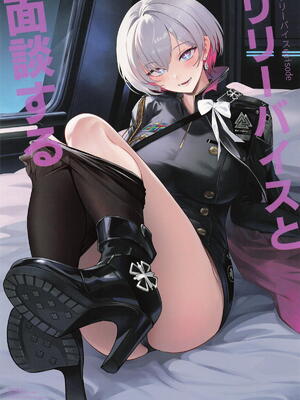 (C108) [Noir Complex (NR)] リリーバイスと面談する (勝利の女神：NIKKE)