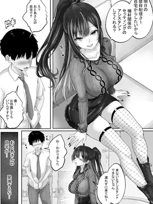 [白桃亭 (rikazu)] 人気配信者をマネジメント1-2 エロすぎな配信者達に誘惑されて中出し_009