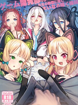 [蜂巣 (Apoidea)] ゲーム開発部VS先生の股間に潜む、大いなる輝く機械 (ブルーアーカイブ) [DL版]