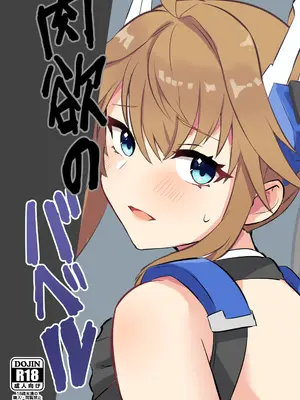 (C108) [グレードエイト! ] 肉欲のバベル  (星の翼) [中国翻訳]