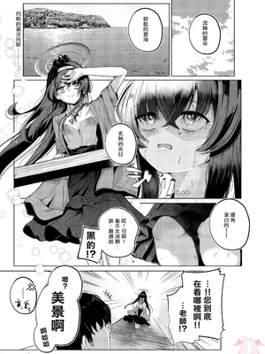 [Dra5nize (鬼ヶ島えりゅ)] 孤島、絶海、ふたりきり (ブルーアーカイブ)｜孤島、絕海、逐夏同衾人 [下江小春汉化组] [DL版]_0002