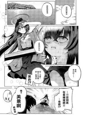 [Dra5nize (鬼ヶ島えりゅ)] 孤島、絶海、ふたりきり (ブルーアーカイブ)｜孤島、絕海、逐夏同衾人 [下江小春汉化组] [DL版]_0003