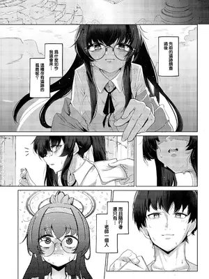 [Dra5nize (鬼ヶ島えりゅ)] 孤島、絶海、ふたりきり (ブルーアーカイブ)｜孤島、絕海、逐夏同衾人 [下江小春汉化组] [DL版]_0005