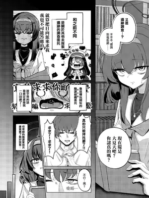 [Dra5nize (鬼ヶ島えりゅ)] 孤島、絶海、ふたりきり (ブルーアーカイブ)｜孤島、絕海、逐夏同衾人 [下江小春汉化组] [DL版]_0006