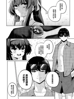 [Dra5nize (鬼ヶ島えりゅ)] 孤島、絶海、ふたりきり (ブルーアーカイブ)｜孤島、絕海、逐夏同衾人 [下江小春汉化组] [DL版]_0008