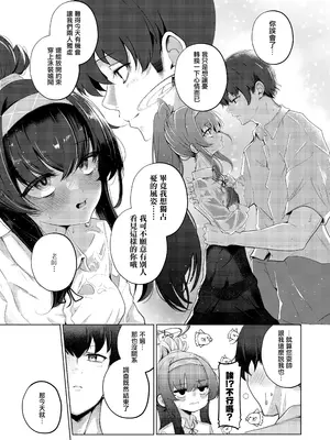 [Dra5nize (鬼ヶ島えりゅ)] 孤島、絶海、ふたりきり (ブルーアーカイブ)｜孤島、絕海、逐夏同衾人 [下江小春汉化组] [DL版]_0011