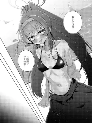 [Dra5nize (鬼ヶ島えりゅ)] 孤島、絶海、ふたりきり (ブルーアーカイブ)｜孤島、絕海、逐夏同衾人 [下江小春汉化组] [DL版]_0012