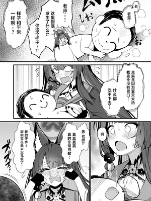 [やみつき本舗 (ワイズスピーク)] ワカモ汁ください (ブルーアーカイブ) [中国翻訳] [DL版]_0004