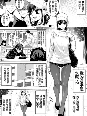 [ぶらっぴ (ブラザーピエロ)] 女装キャンパス掘られライフwithヤリチン｜女装校园被爆菊生活with滥交男 [中国翻訳]_0002