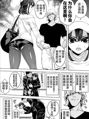 [ぶらっぴ (ブラザーピエロ)] 女装キャンパス掘られライフwithヤリチン｜女装校园被爆菊生活with滥交男 [中国翻訳]_0003