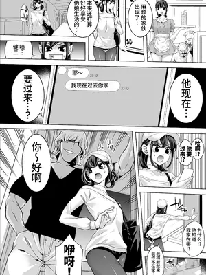[ぶらっぴ (ブラザーピエロ)] 女装キャンパス掘られライフwithヤリチン｜女装校园被爆菊生活with滥交男 [中国翻訳]_0005