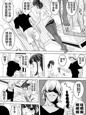 [ぶらっぴ (ブラザーピエロ)] 女装キャンパス掘られライフwithヤリチン｜女装校园被爆菊生活with滥交男 [中国翻訳]_0006
