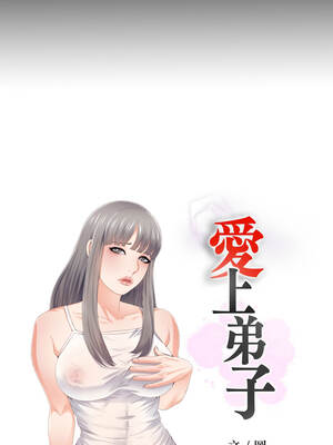 愛上弟子 37-38話_38_2_oumo
