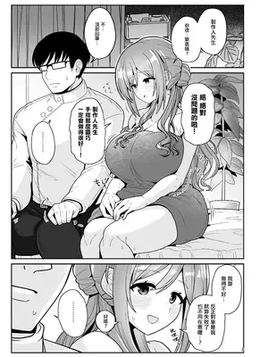 [tAnaue (タナカラ)] プロデューサーくん、マッサージしてくれるって本当...？ (学園アイドルマスター)｜製作人先生、你說要幫我按摩是眞的嗎…？ [中国翻訳] [DL版]_0002