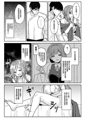 [tAnaue (タナカラ)] プロデューサーくん、マッサージしてくれるって本当...？ (学園アイドルマスター)｜製作人先生、你說要幫我按摩是眞的嗎…？ [中国翻訳] [DL版]_0004